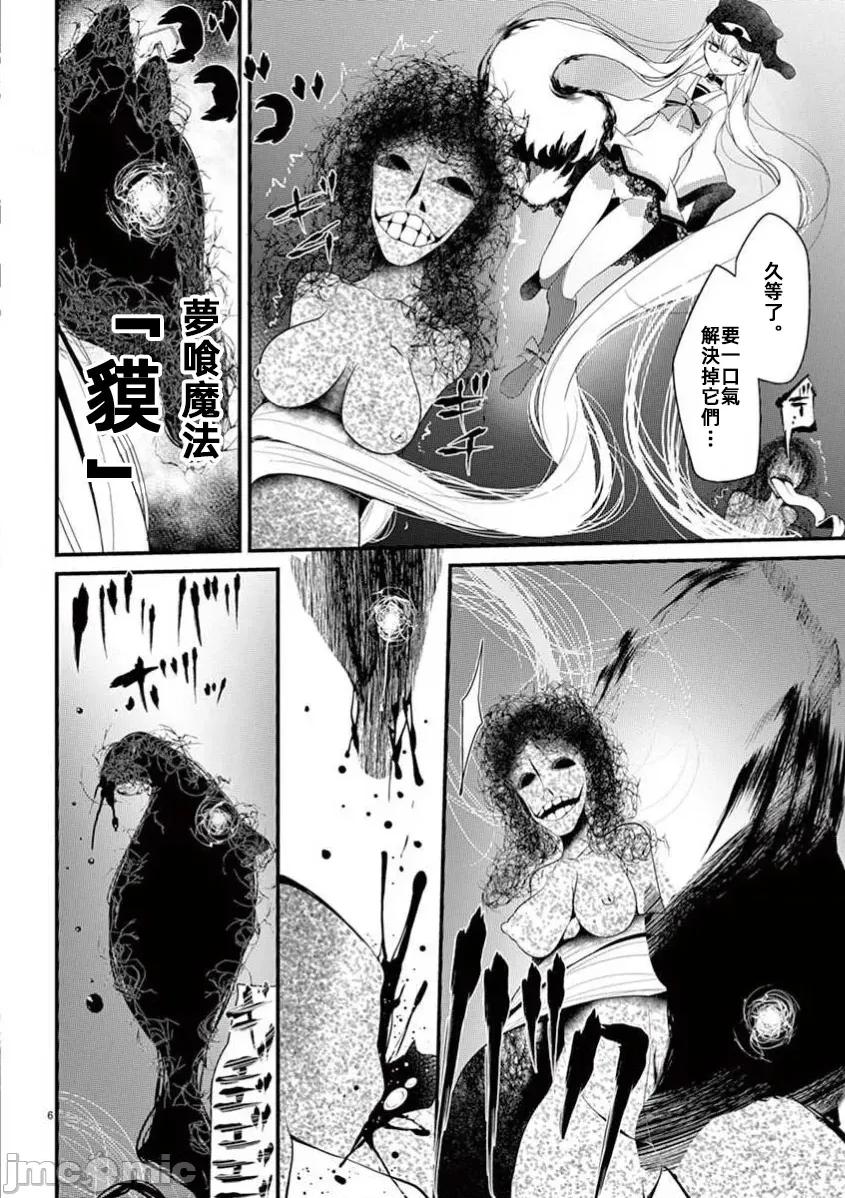 魔法女子大生庫洛妮 魔法女子大生庫洛妮第十一話 第6页