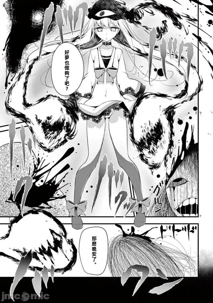 魔法女子大生庫洛妮 魔法女子大生庫洛妮第十一話 第7页
