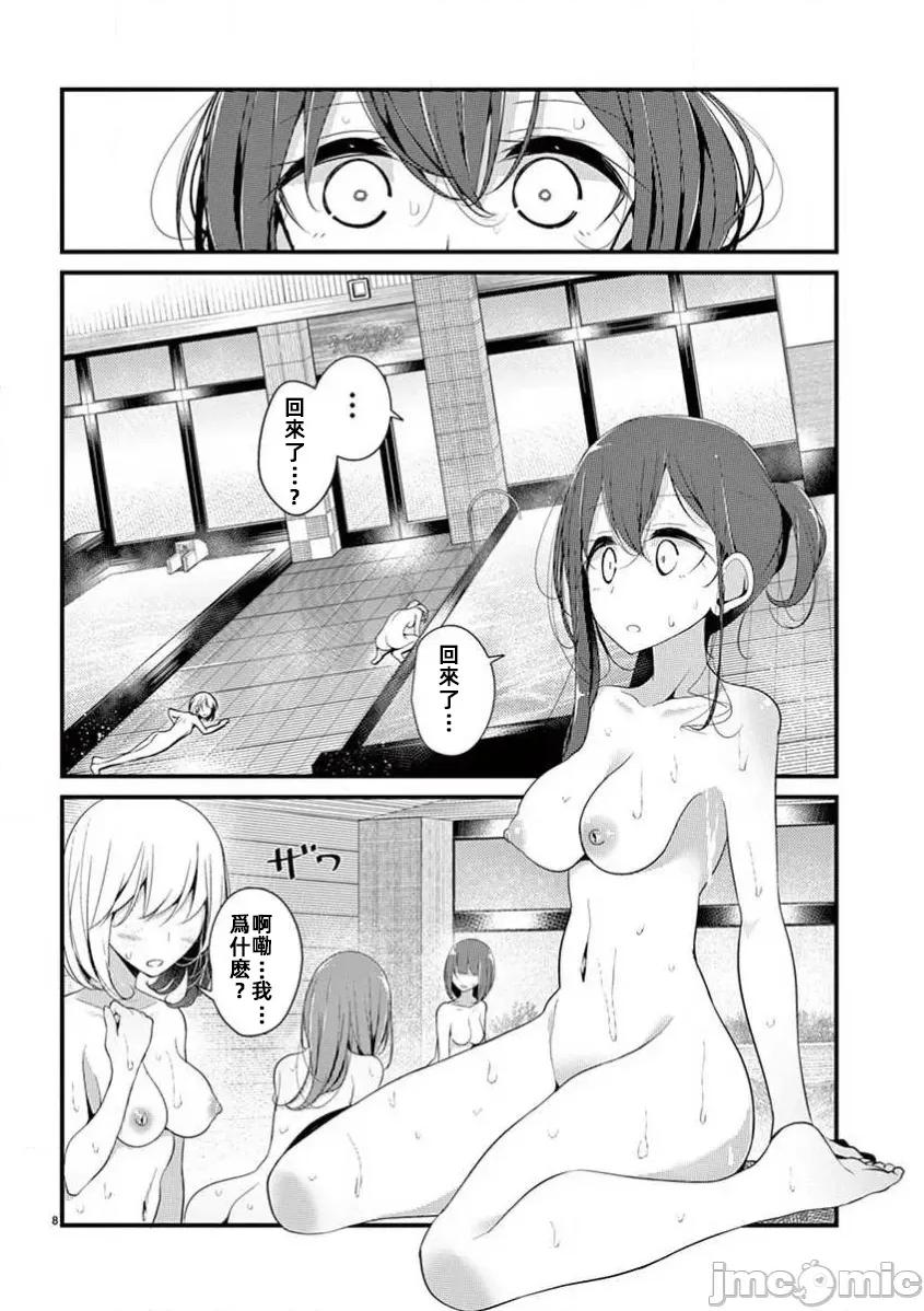 魔法女子大生庫洛妮 魔法女子大生庫洛妮第十一話 第8页