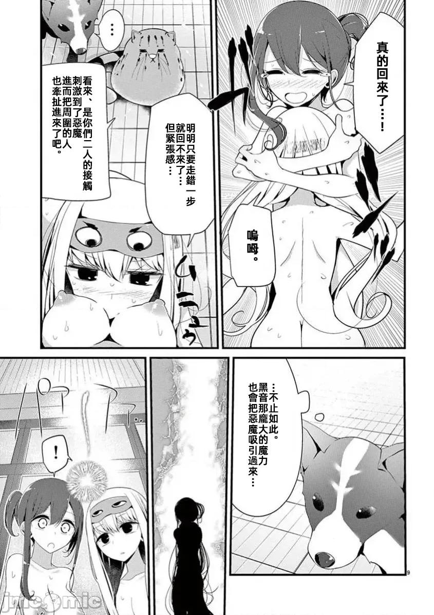 魔法女子大生庫洛妮 魔法女子大生庫洛妮第十一話 第9页