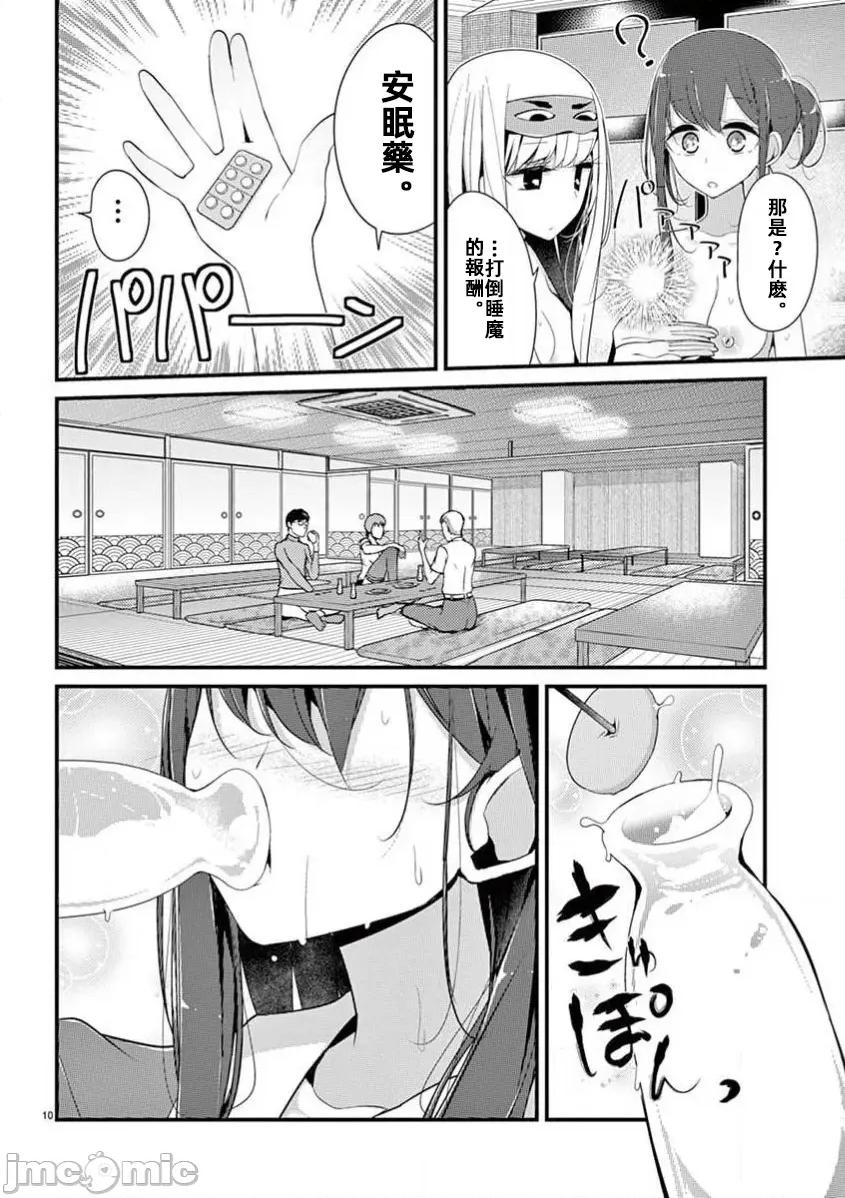 魔法女子大生庫洛妮 魔法女子大生庫洛妮第十一話 第10页