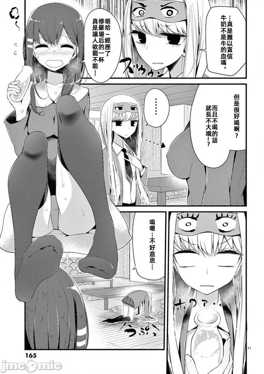 魔法女子大生庫洛妮 魔法女子大生庫洛妮第十一話 第11页