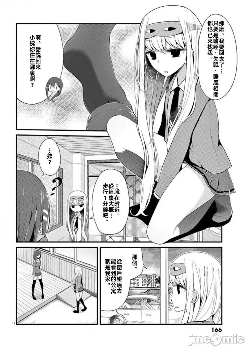 魔法女子大生庫洛妮 魔法女子大生庫洛妮第十一話 第12页