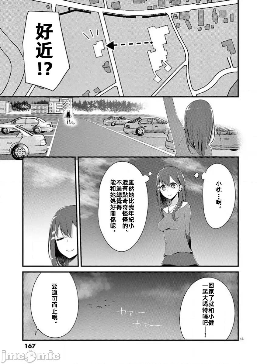 魔法女子大生庫洛妮 魔法女子大生庫洛妮第十一話 第13页