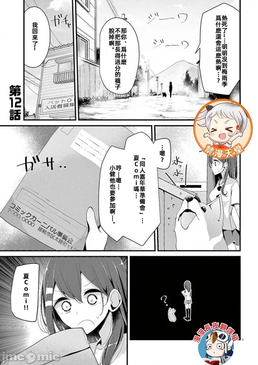 魔法女子大生庫洛妮 魔法女子大生庫洛妮第十二話 第1页