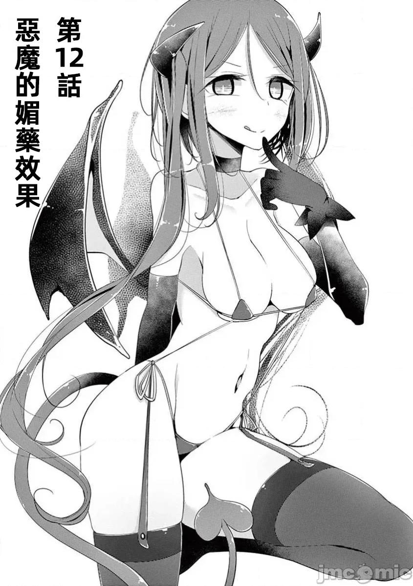 魔法女子大生庫洛妮 魔法女子大生庫洛妮第十二話 第2页