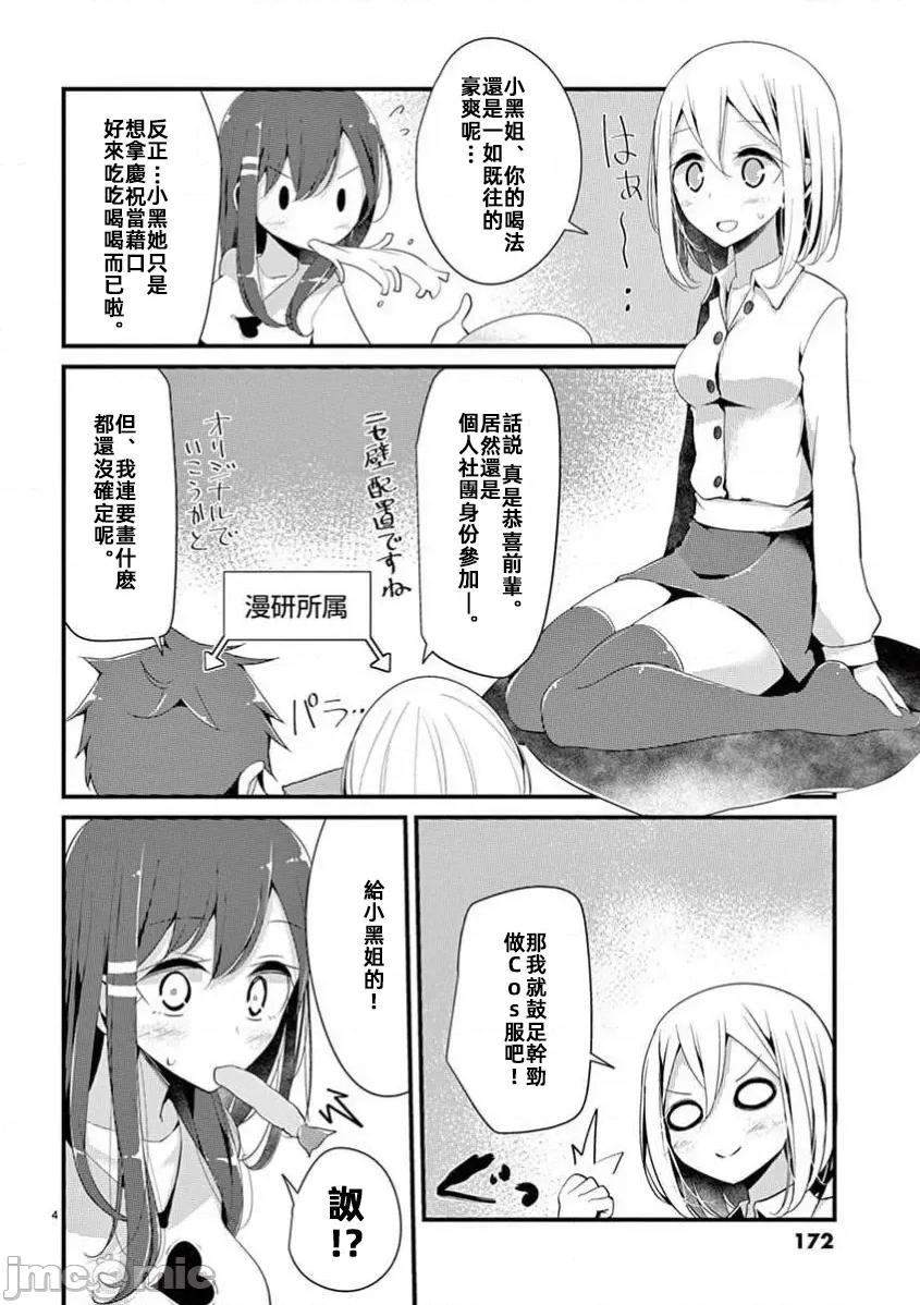 魔法女子大生庫洛妮 魔法女子大生庫洛妮第十二話 第4页