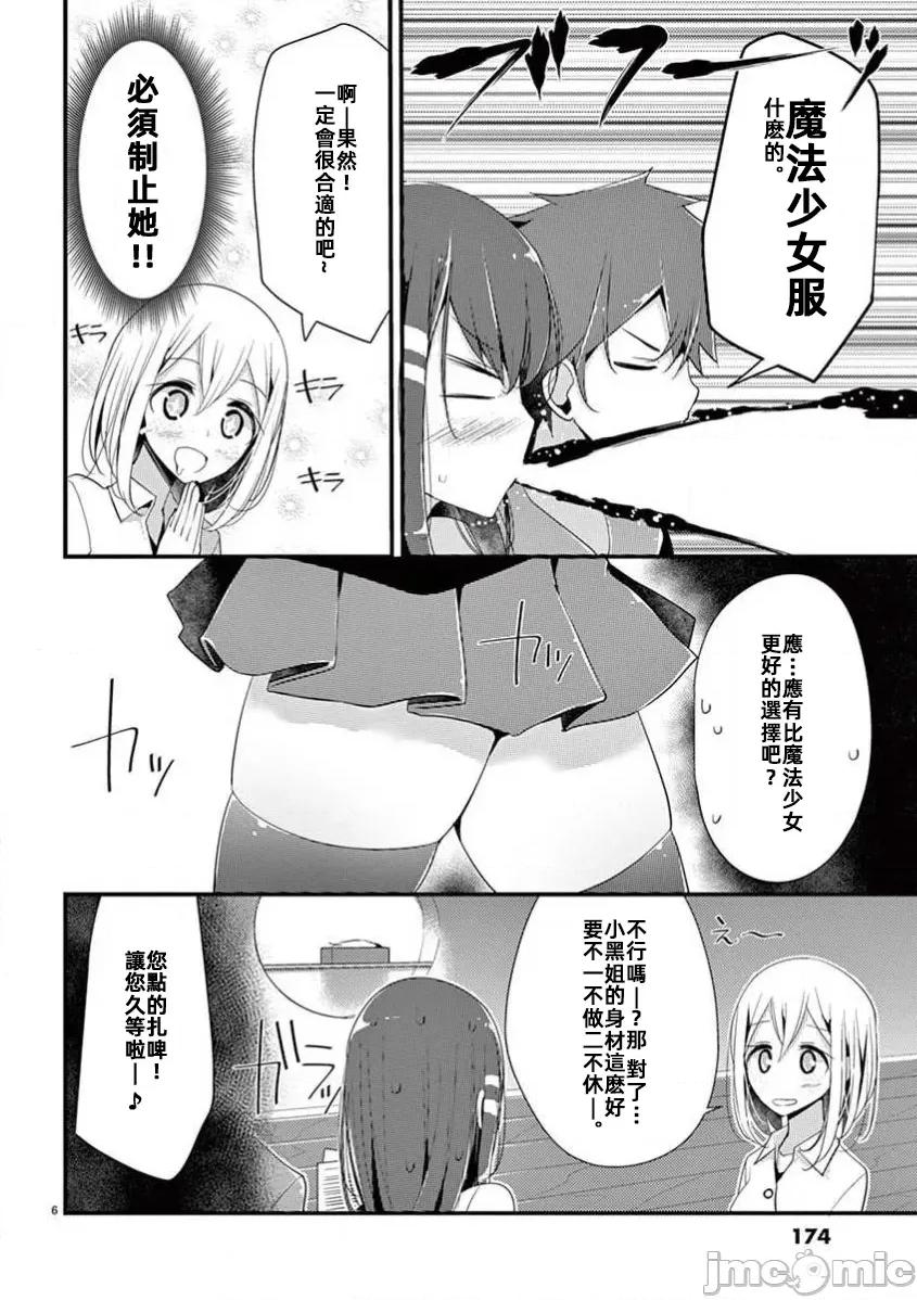 魔法女子大生庫洛妮 魔法女子大生庫洛妮第十二話 第6页