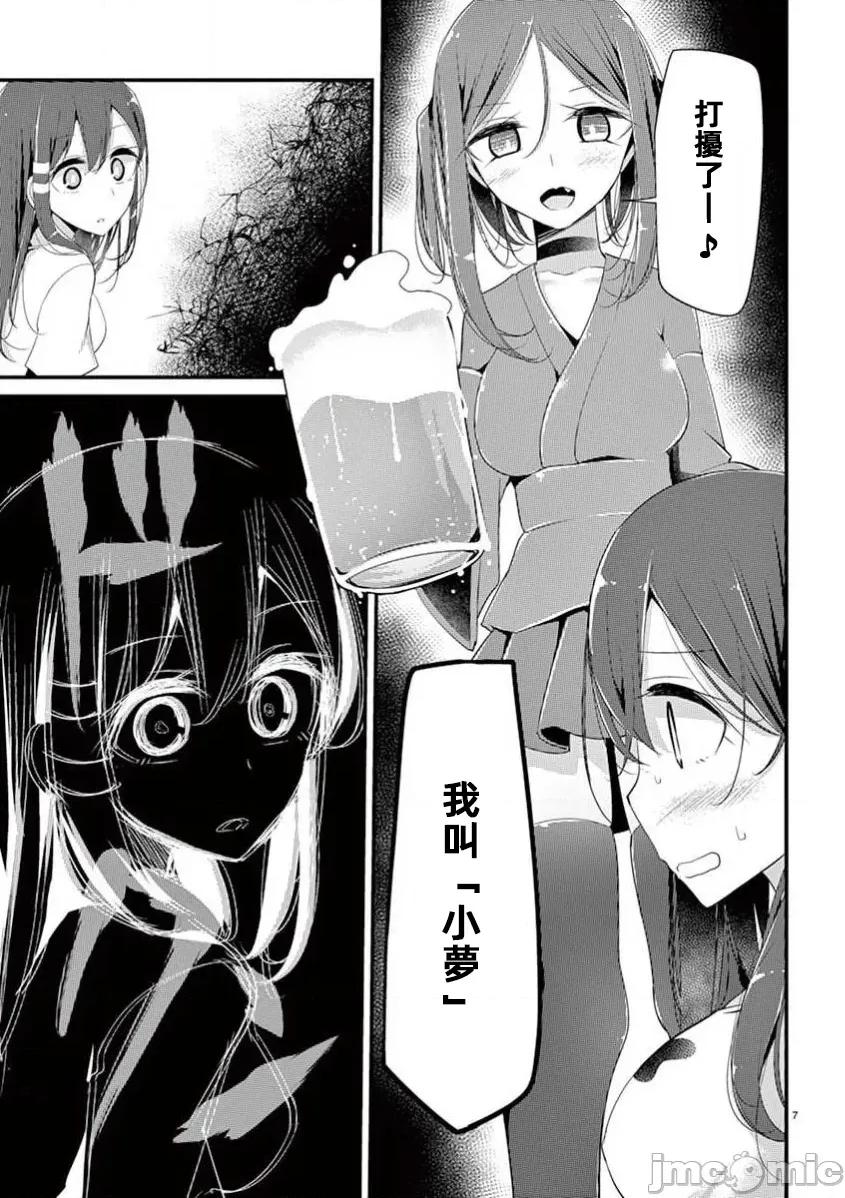 魔法女子大生庫洛妮 魔法女子大生庫洛妮第十二話 第7页