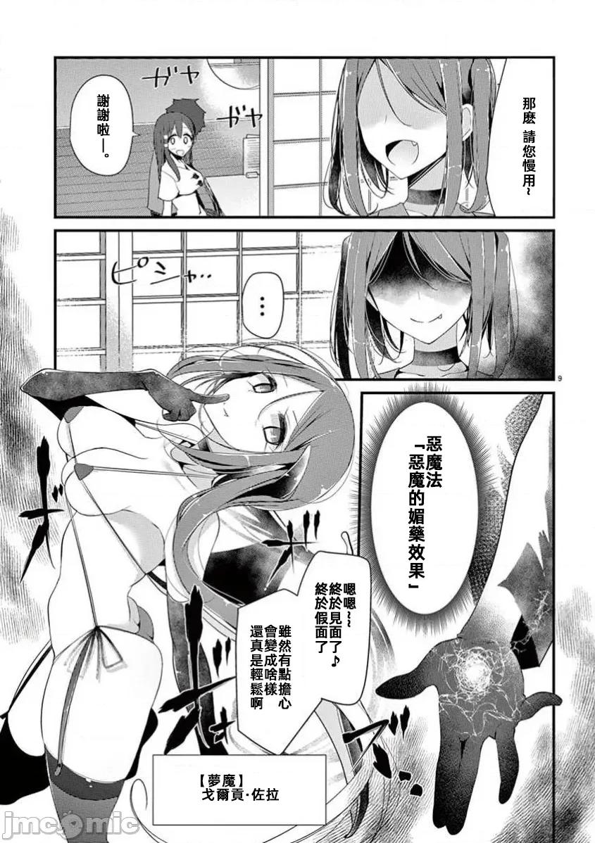 魔法女子大生庫洛妮 魔法女子大生庫洛妮第十二話 第9页