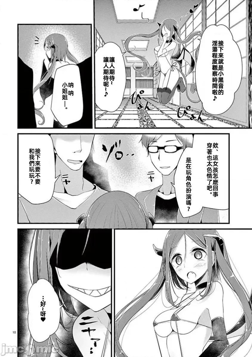 魔法女子大生庫洛妮 魔法女子大生庫洛妮第十二話 第10页