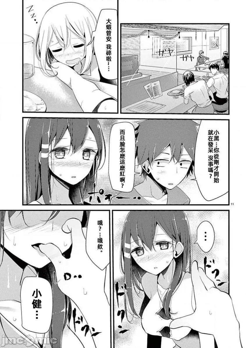 魔法女子大生庫洛妮 魔法女子大生庫洛妮第十二話 第11页