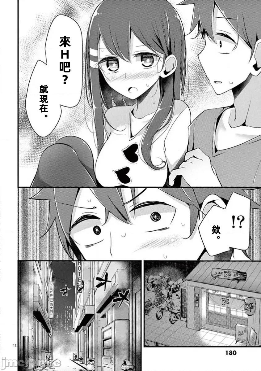 魔法女子大生庫洛妮 魔法女子大生庫洛妮第十二話 第12页