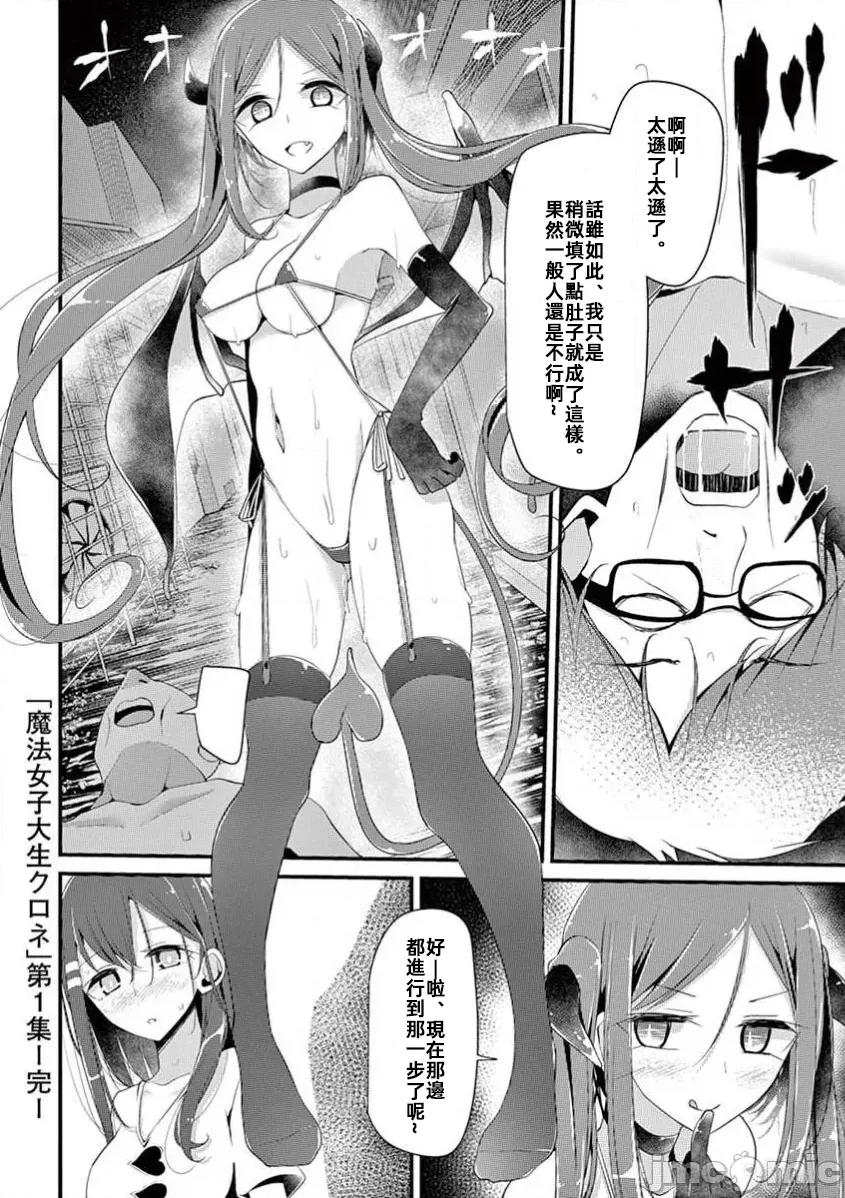 魔法女子大生庫洛妮 魔法女子大生庫洛妮第十二話 第14页