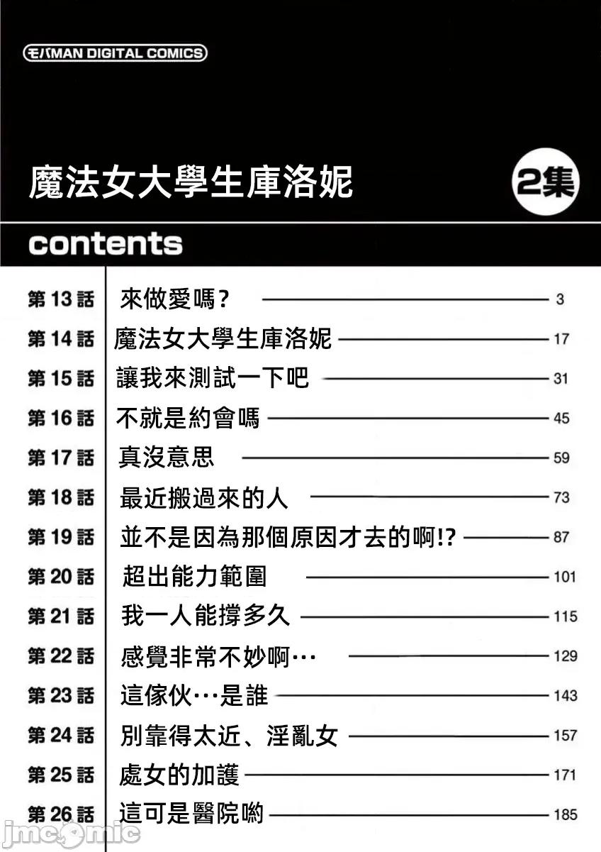 魔法女子大生庫洛妮 魔法女子大生庫洛妮13 第2页