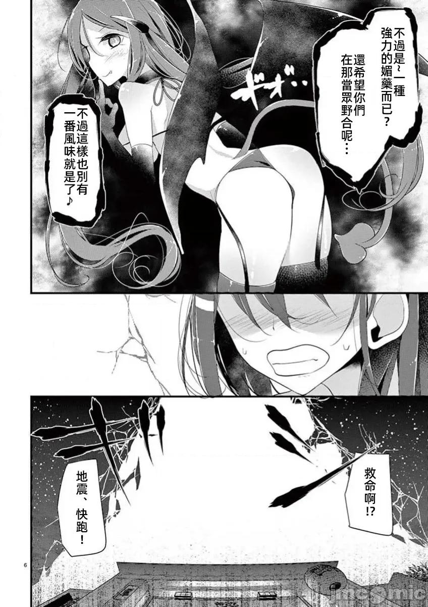 魔法女子大生庫洛妮 魔法女子大生庫洛妮13 第8页
