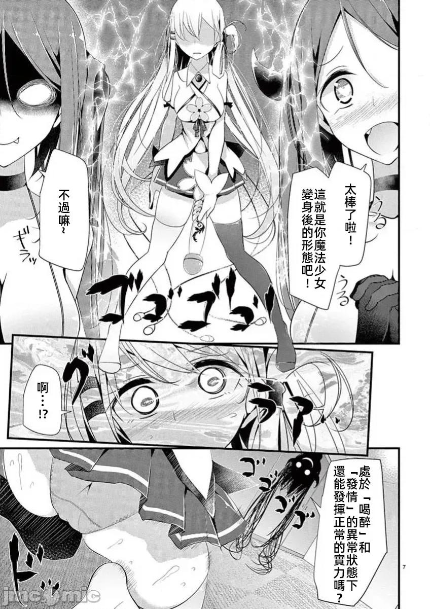 魔法女子大生庫洛妮 魔法女子大生庫洛妮13 第9页