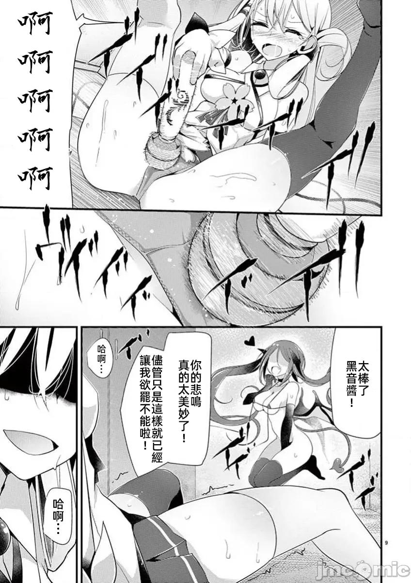 魔法女子大生庫洛妮 魔法女子大生庫洛妮13 第11页