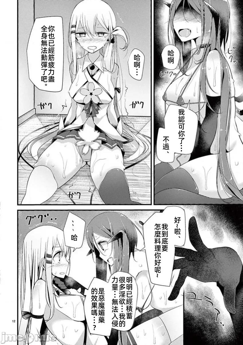 魔法女子大生庫洛妮 魔法女子大生庫洛妮13 第14页