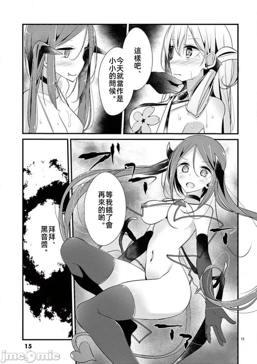 魔法女子大生庫洛妮 魔法女子大生庫洛妮13 第15页