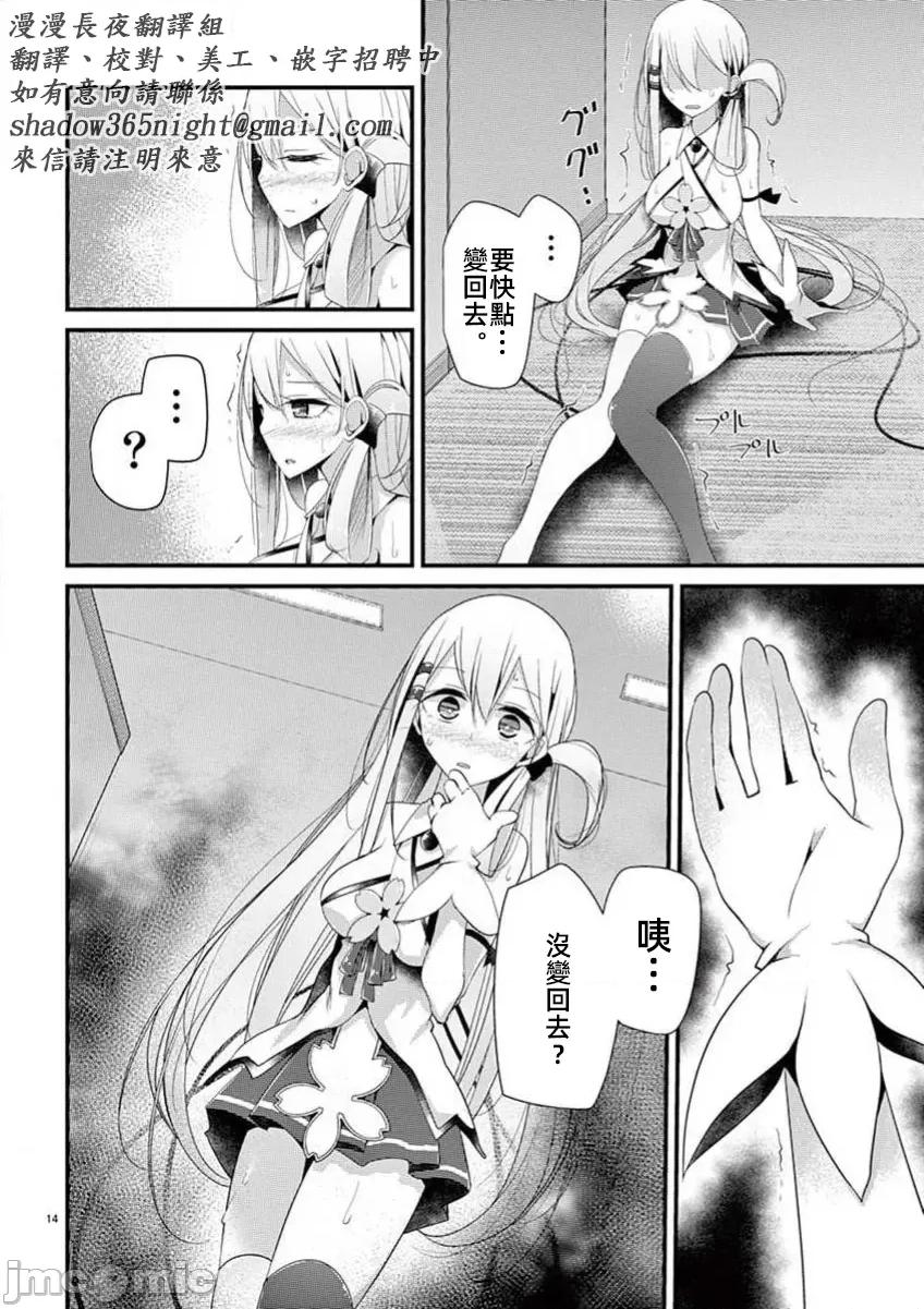 魔法女子大生庫洛妮 魔法女子大生庫洛妮13 第16页