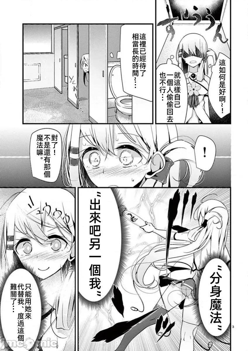 魔法女子大生庫洛妮 魔法女子大生庫洛妮14 第3页