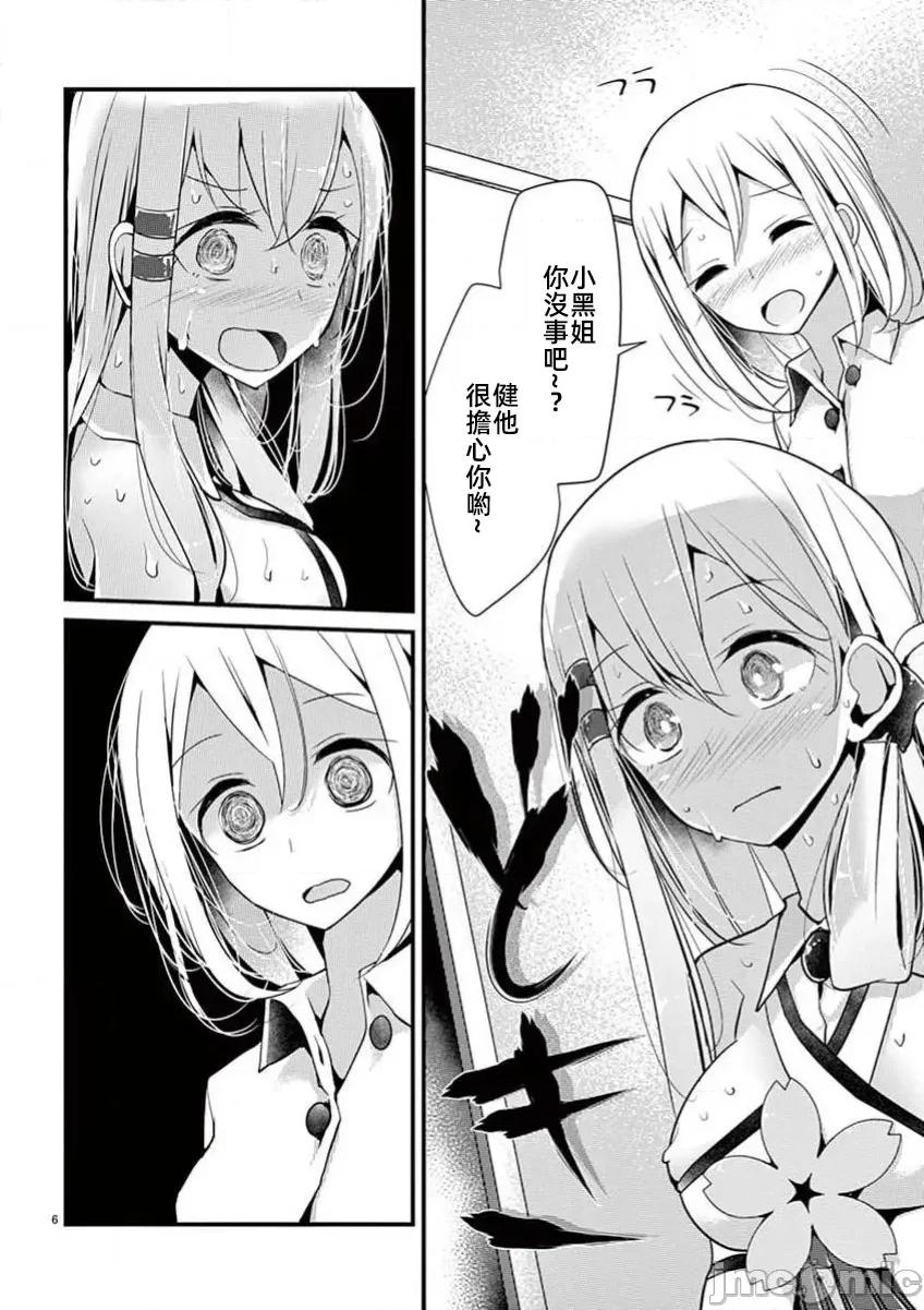 魔法女子大生庫洛妮 魔法女子大生庫洛妮14 第6页