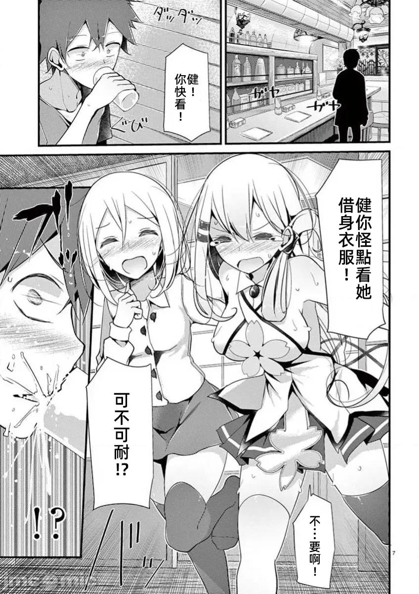 魔法女子大生庫洛妮 魔法女子大生庫洛妮14 第7页