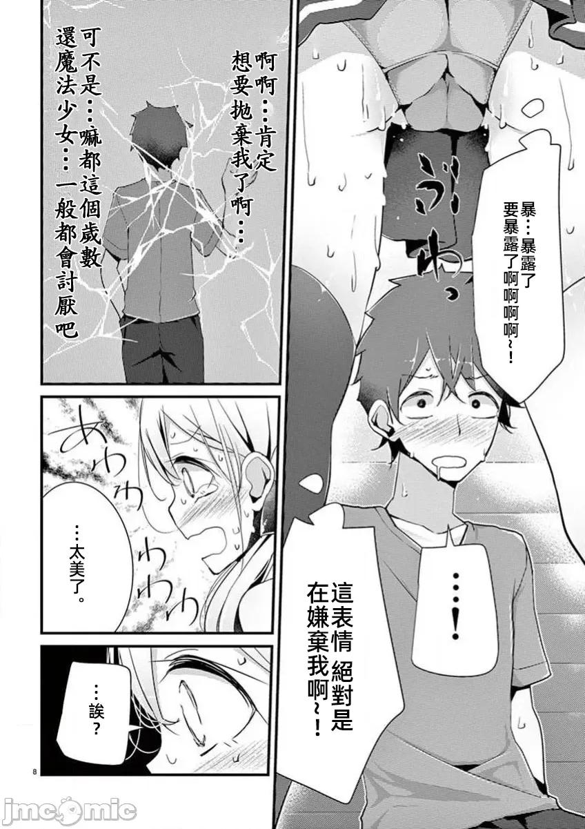 魔法女子大生庫洛妮 魔法女子大生庫洛妮14 第8页