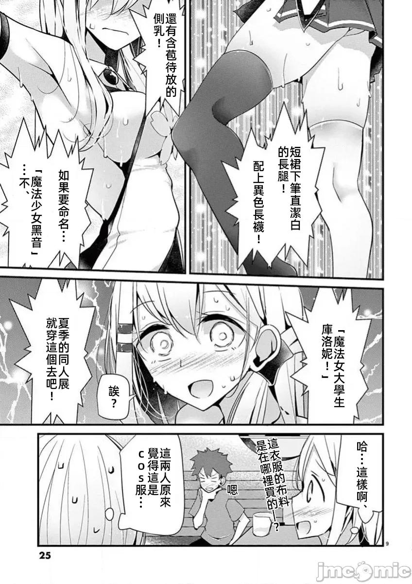 魔法女子大生庫洛妮 魔法女子大生庫洛妮14 第9页