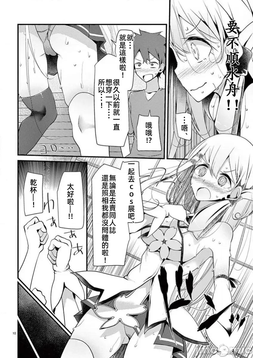 魔法女子大生庫洛妮 魔法女子大生庫洛妮14 第10页