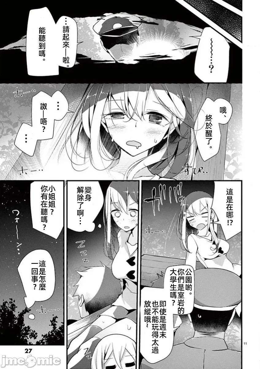 魔法女子大生庫洛妮 魔法女子大生庫洛妮14 第11页