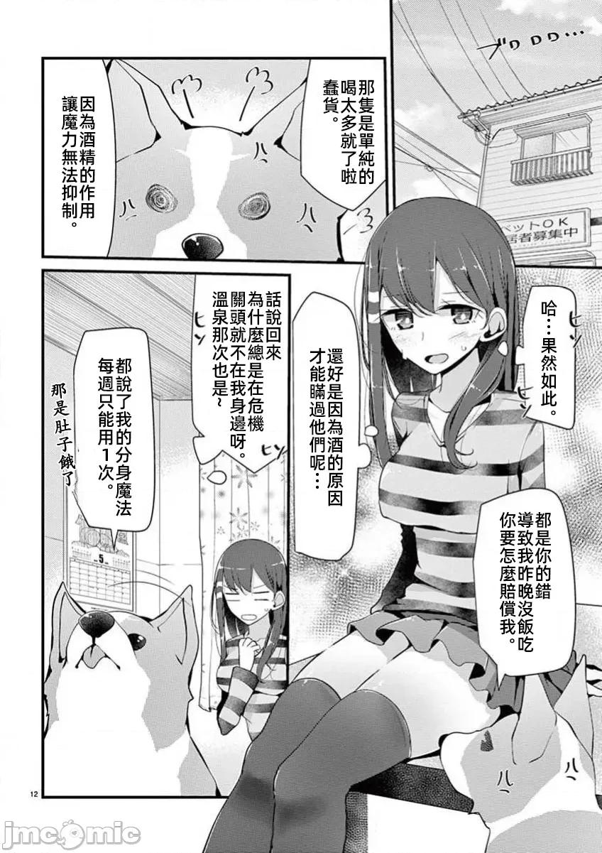 魔法女子大生庫洛妮 魔法女子大生庫洛妮14 第12页