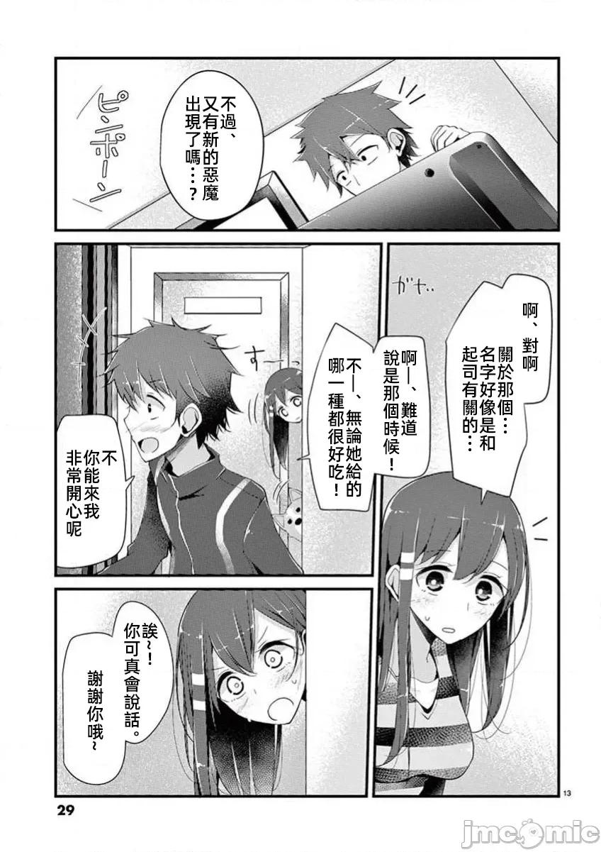 魔法女子大生庫洛妮 魔法女子大生庫洛妮14 第13页