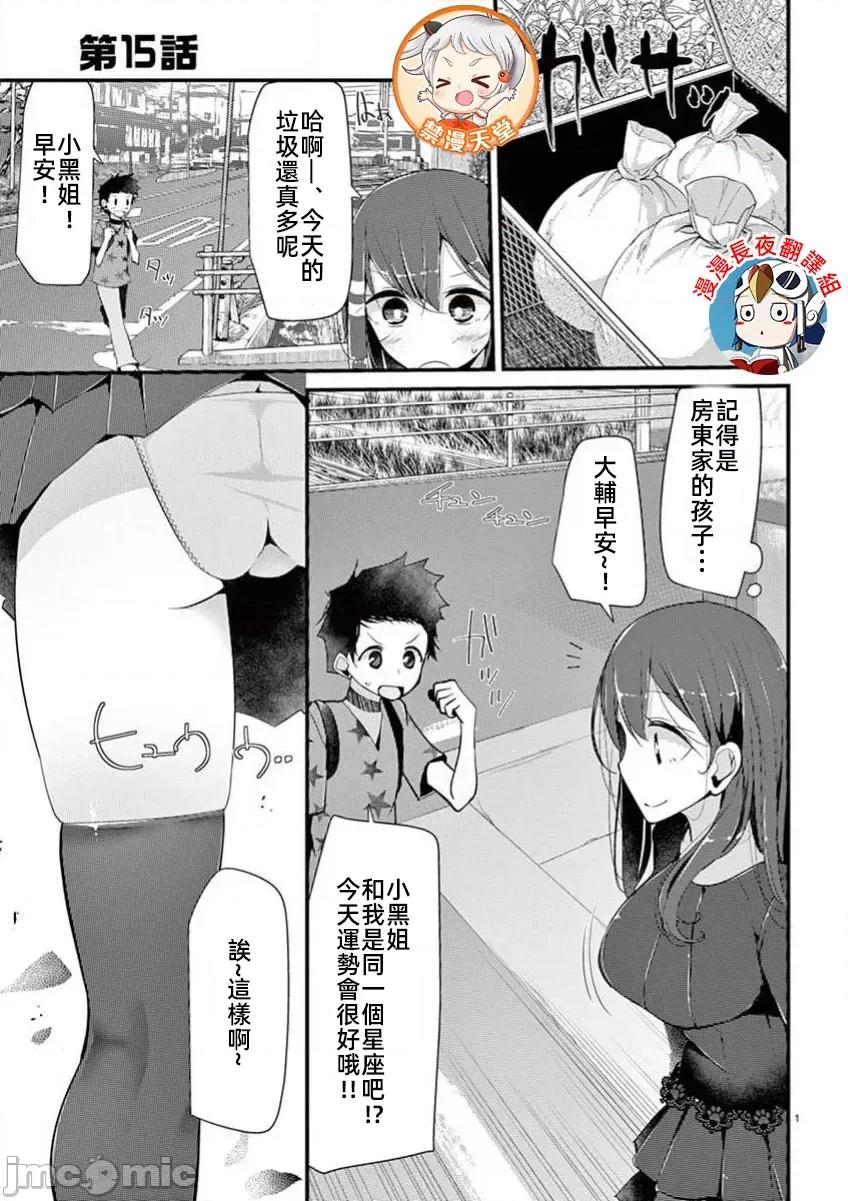魔法女子大生庫洛妮 魔法女子大生庫洛妮15 第1页