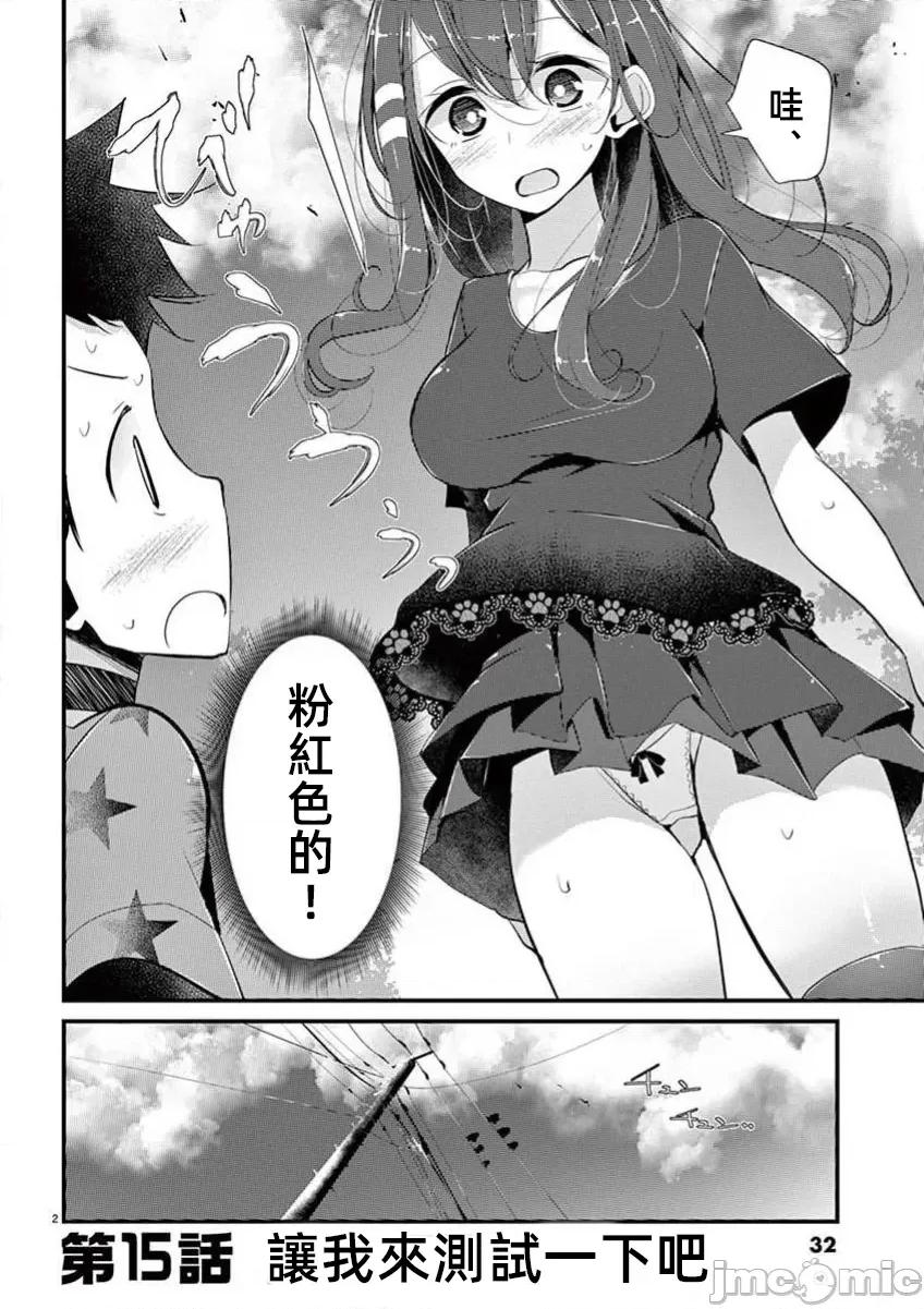 魔法女子大生庫洛妮 魔法女子大生庫洛妮15 第2页