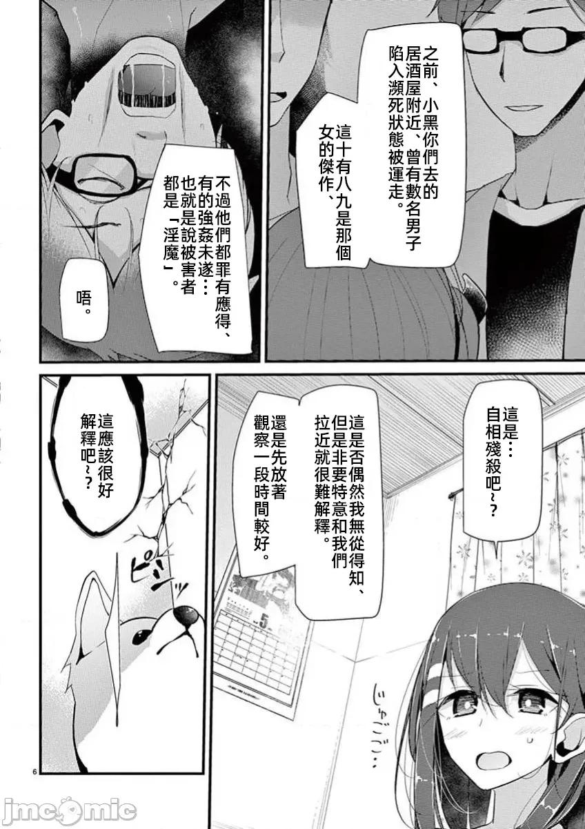 魔法女子大生庫洛妮 魔法女子大生庫洛妮15 第6页