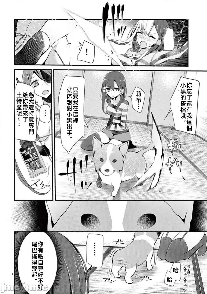 魔法女子大生庫洛妮 魔法女子大生庫洛妮15 第8页