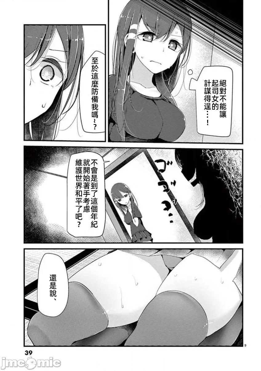 魔法女子大生庫洛妮 魔法女子大生庫洛妮15 第9页