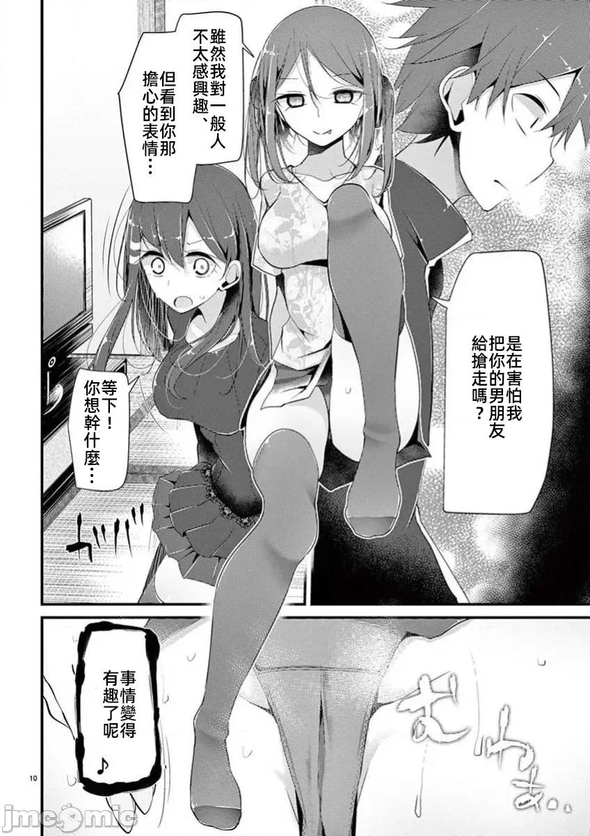 魔法女子大生庫洛妮 魔法女子大生庫洛妮15 第10页