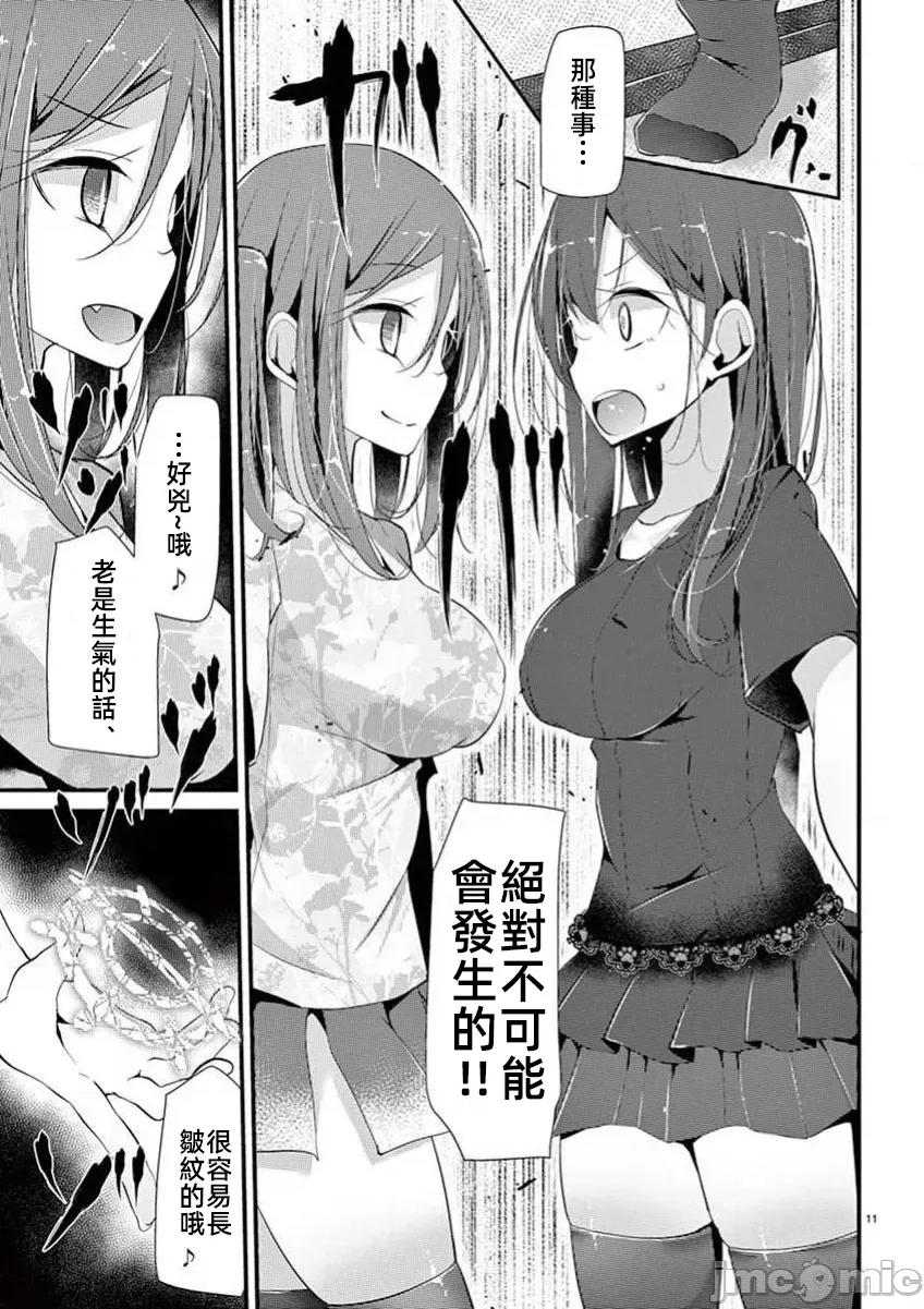 魔法女子大生庫洛妮 魔法女子大生庫洛妮15 第11页