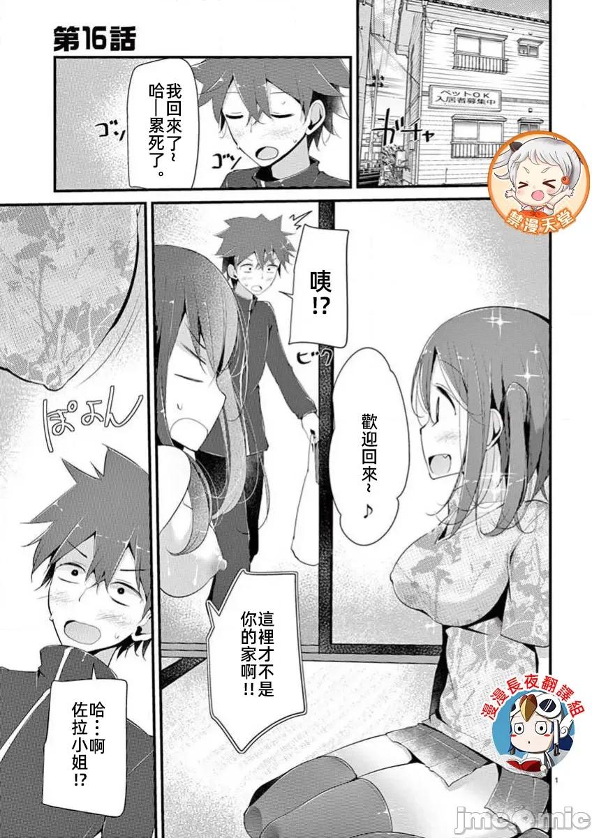 魔法女子大生庫洛妮 魔法女子大生庫洛妮16 第1页