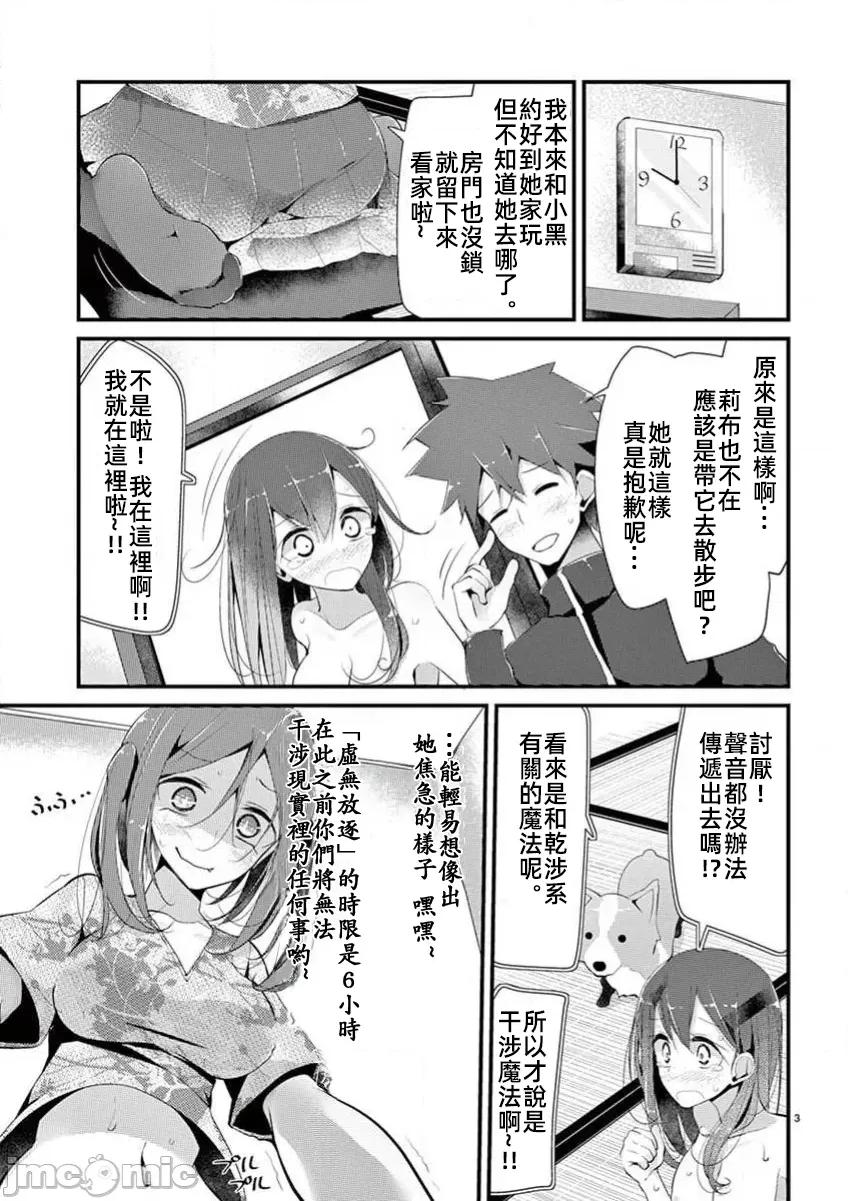 魔法女子大生庫洛妮 魔法女子大生庫洛妮16 第3页