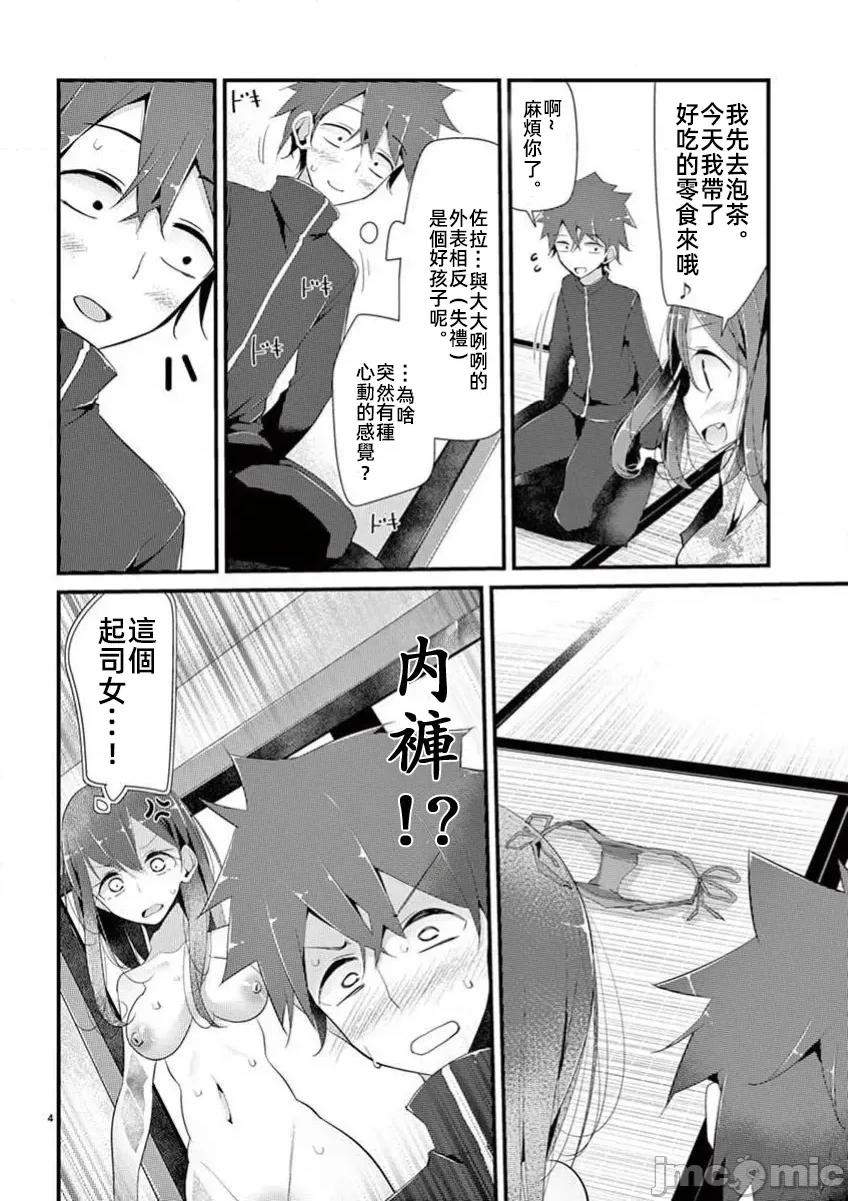 魔法女子大生庫洛妮 魔法女子大生庫洛妮16 第4页