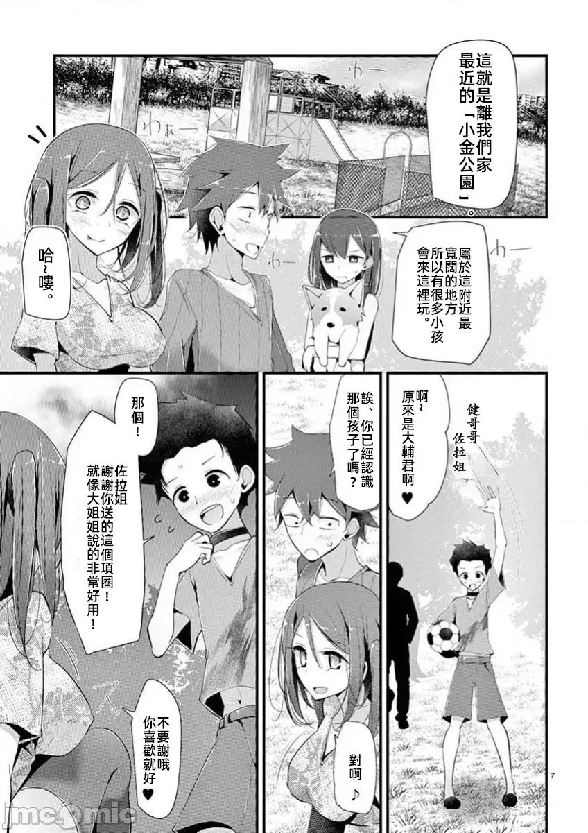 魔法女子大生庫洛妮 魔法女子大生庫洛妮16 第7页