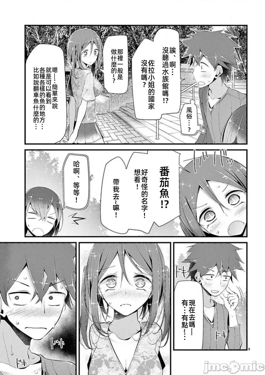 魔法女子大生庫洛妮 魔法女子大生庫洛妮16 第9页