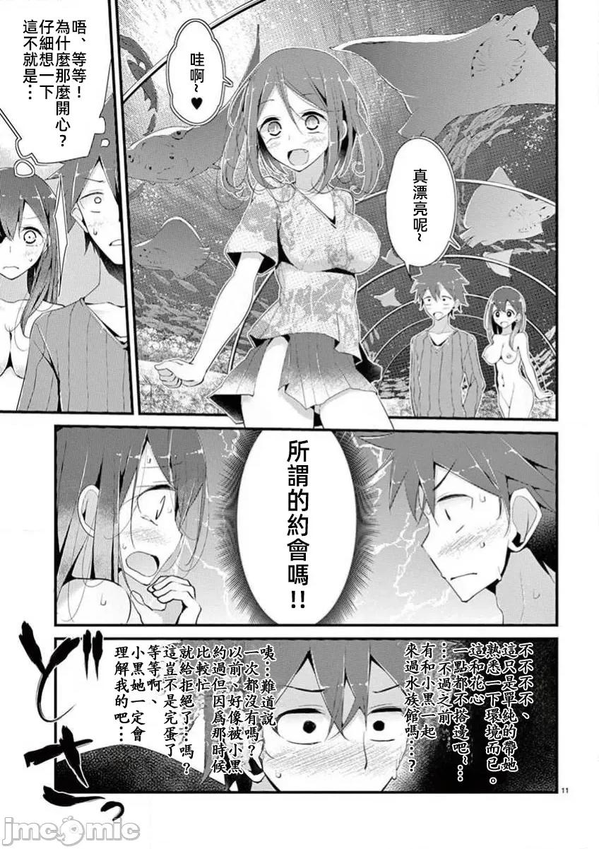 魔法女子大生庫洛妮 魔法女子大生庫洛妮16 第11页