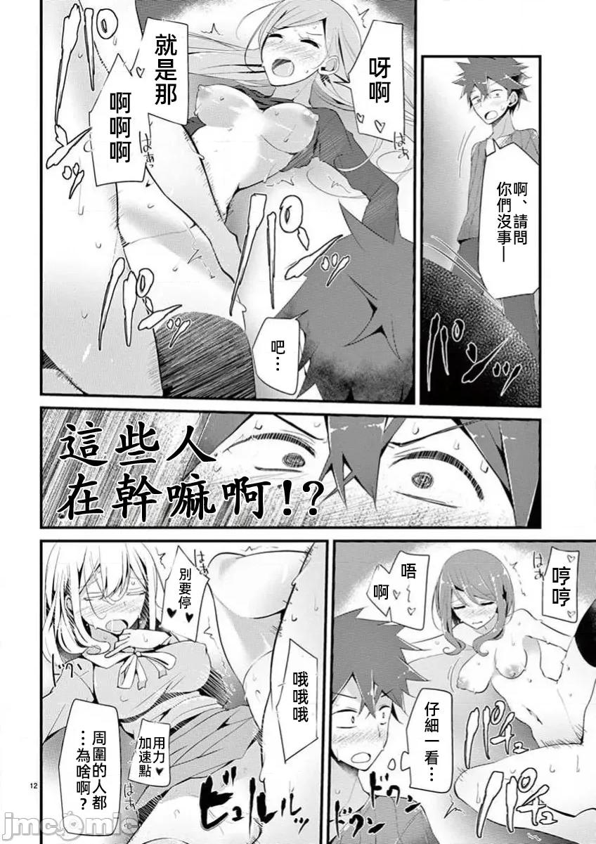 魔法女子大生庫洛妮 魔法女子大生庫洛妮16 第12页