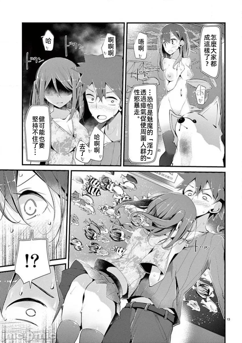 魔法女子大生庫洛妮 魔法女子大生庫洛妮16 第13页