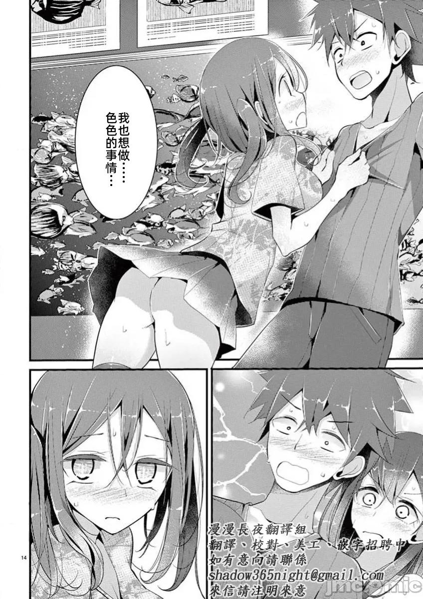 魔法女子大生庫洛妮 魔法女子大生庫洛妮16 第14页